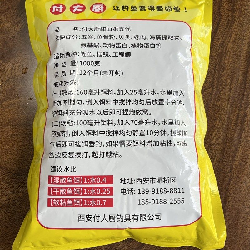第五代新品甜面付大厨自用款黄面台钓饵