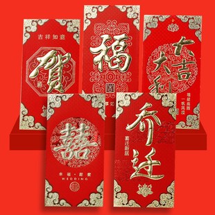 红包袋通用福字个性创意结婚喜字红包利是封大吉大利过年压岁包封