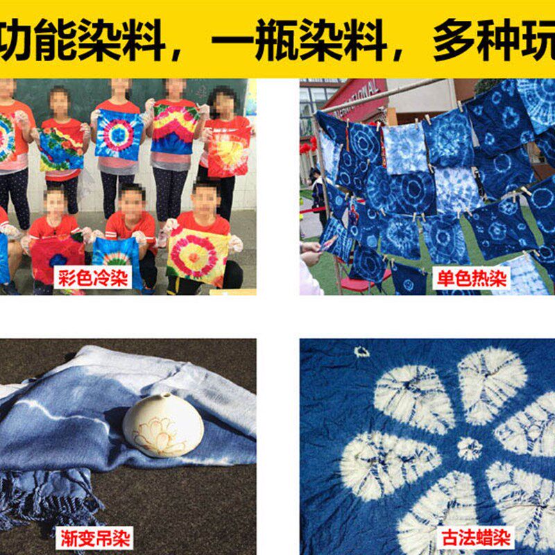 点招 扎染染料冷水免煮颜料学生手工课蜡染diy材料包布料T恤围巾
