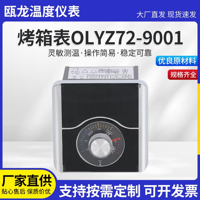 烤箱表温控器OLYZ72-9001电子仪表指针数显温度控制器