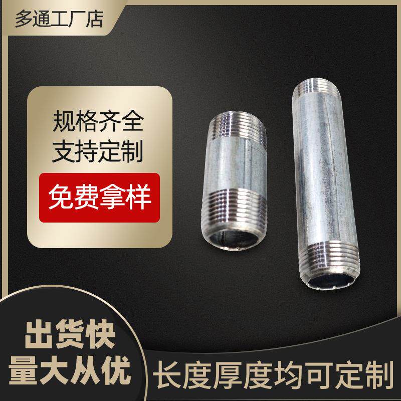 单头丝管外丝 工艺品管件双头丝延长管 水管置物架镀锌短管
