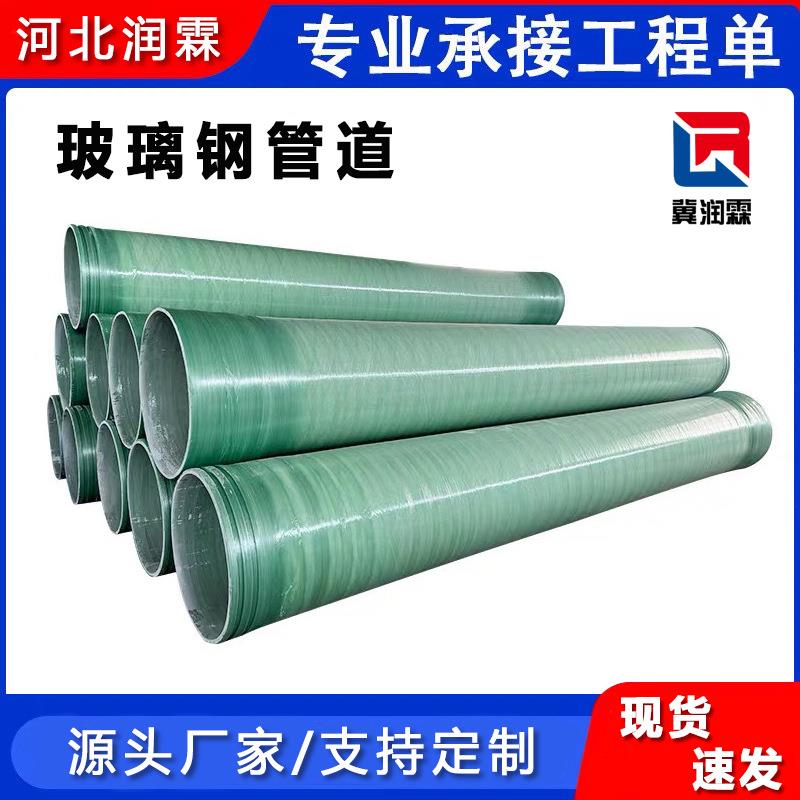 玻璃钢夹砂管道高压工艺管排雨污水排污管道除臭风管防腐缠绕顶管