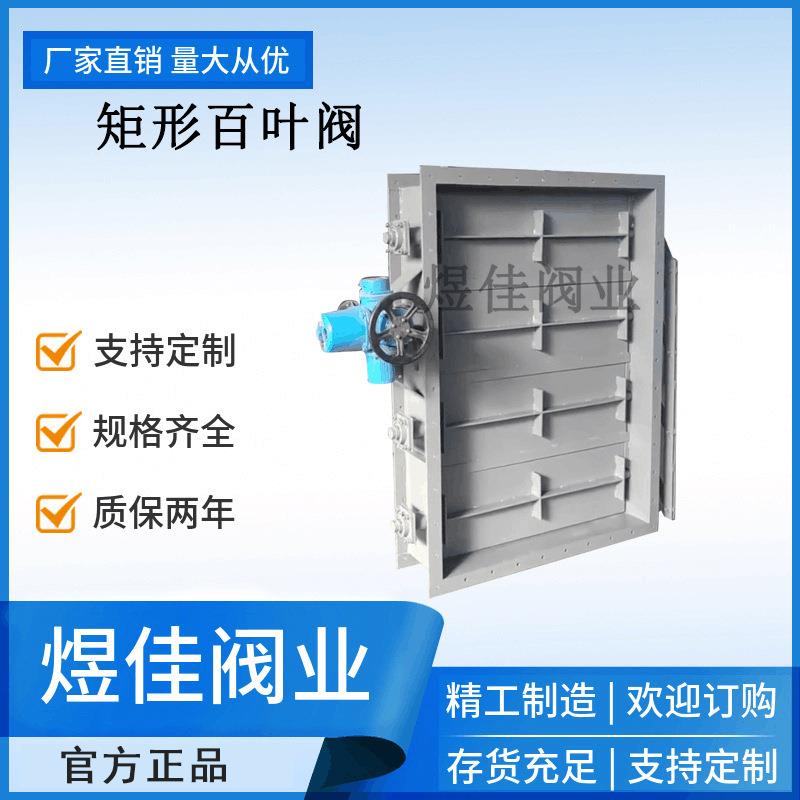 电动矩形百叶阀门管道大口径风量调节阀矩形通风蝶阀方形百叶阀