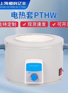 智能恒温电热套PTHW厂家供应ZNHW加热设备智能数显高温电热套