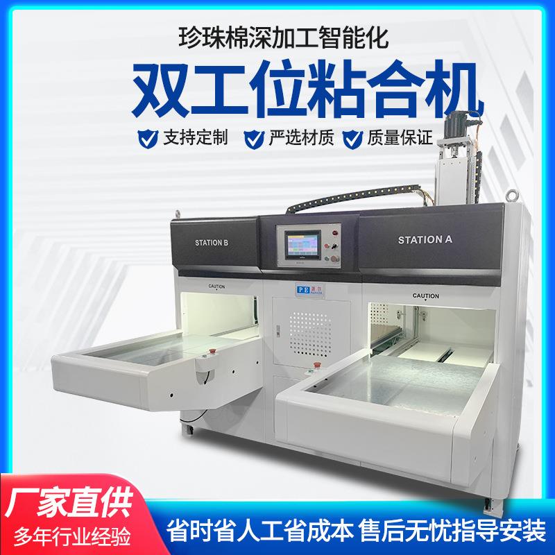 厂家直供珍珠棉烫板机珍珠棉粘合机珍珠棉双工位粘合机贴合机
