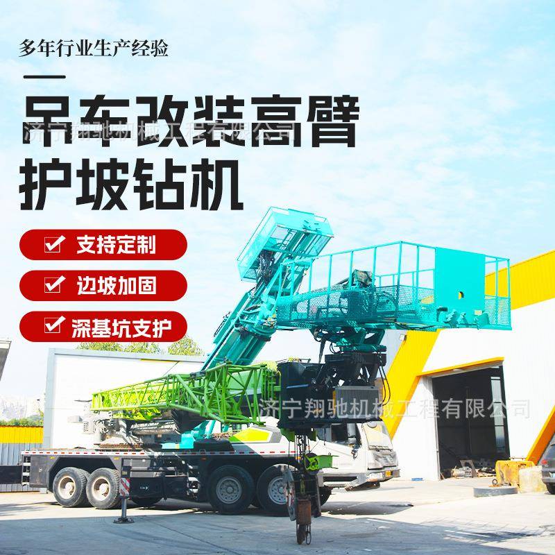 吊车改装钻机山体支护高举升吊改护坡钻机全地形隧道引孔打孔钻机