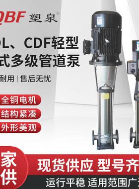 CDL/CDF轻型立式多级管道泵50CDL12-90不锈钢离心泵循环多级泵