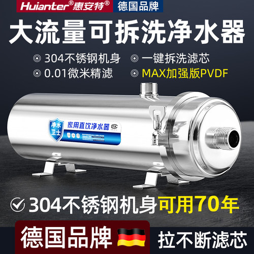 德国huianter净水器家用不锈钢PVDF超滤机厨房全屋自来水管道过滤