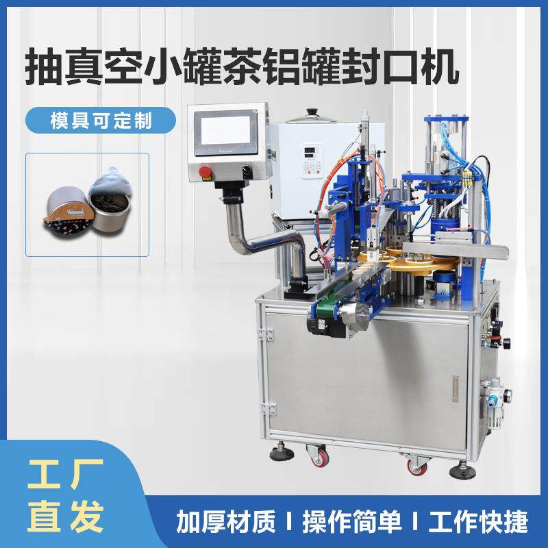 小罐茶枸杞干柠檬百香果茶定量灌装包装机桂花茶女人茶封口机