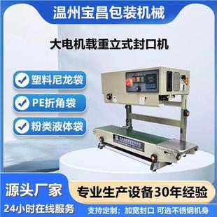 连续封口机自动印字立卧两用封口机透明薄膜PE袋立式 封口机