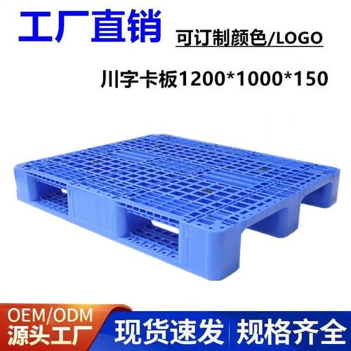 货架塑料托盘可配钢管地台板叉车运输塑胶垫板川字卡板跨境热销