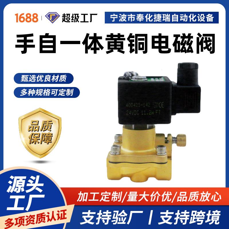 黄铜常闭/常开手自一体电磁阀水阀防水智能电子管道控制开关