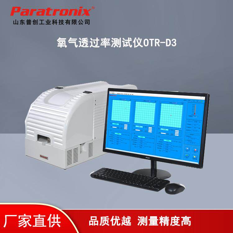 红酒瓶透氧率测试仪库伦法透氧仪包装氧气透过率测定仪
