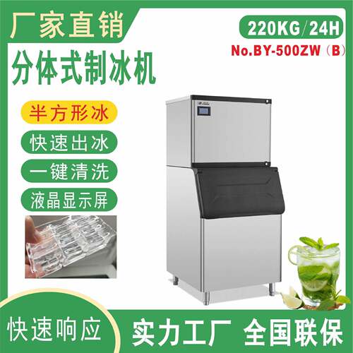 BY-500Z半方形冰现货可定制制冰机商用分体式全自动冰块机酒吧KTV