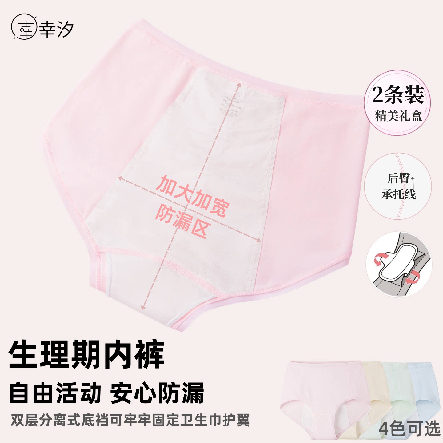 幸汐生理内裤女纯棉月经期防漏加长裆部分离易清洗高腰大码三角裤