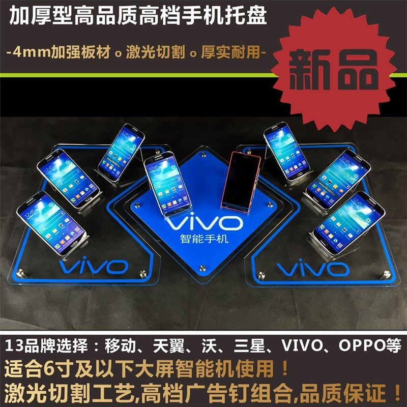 营业厅高档水透明亚克力移动手机托盘柜台展示架组合支架电信托盘