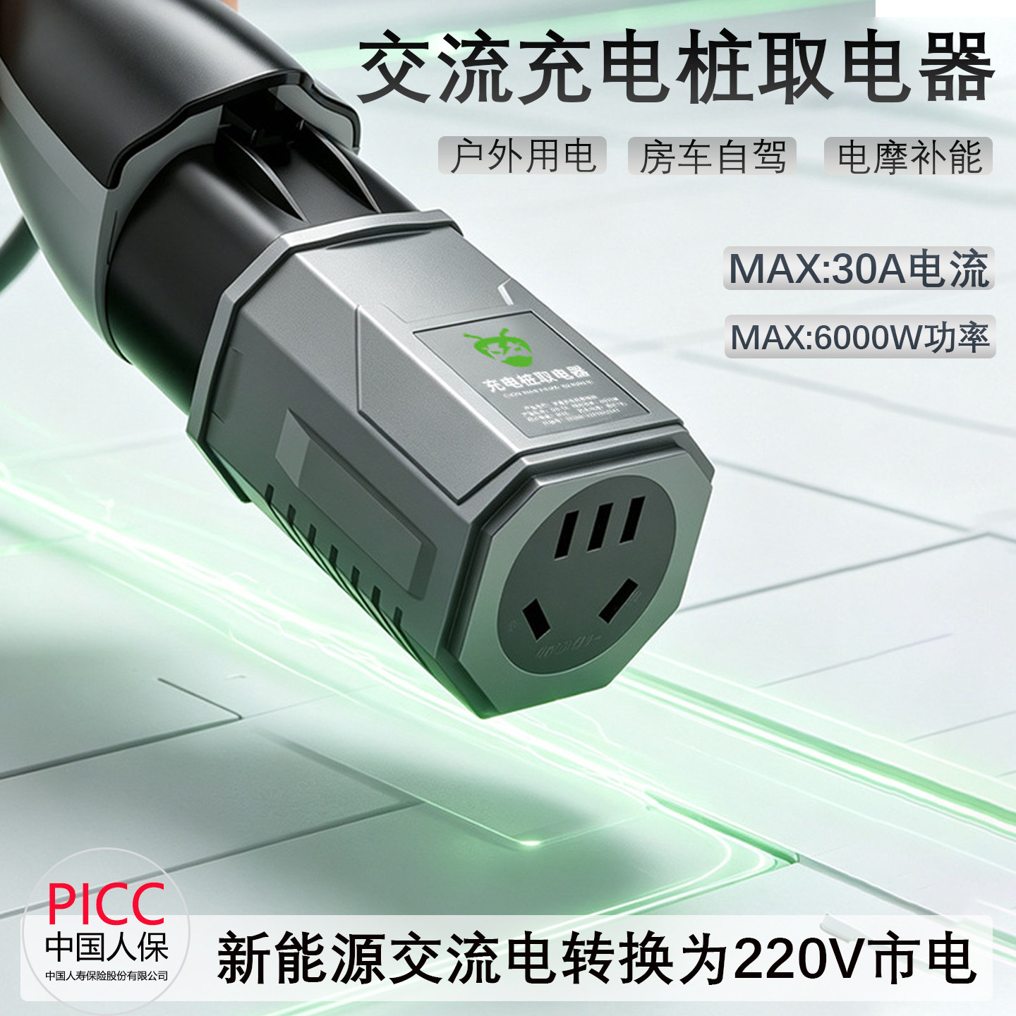 充电桩转换头220V交流新能源