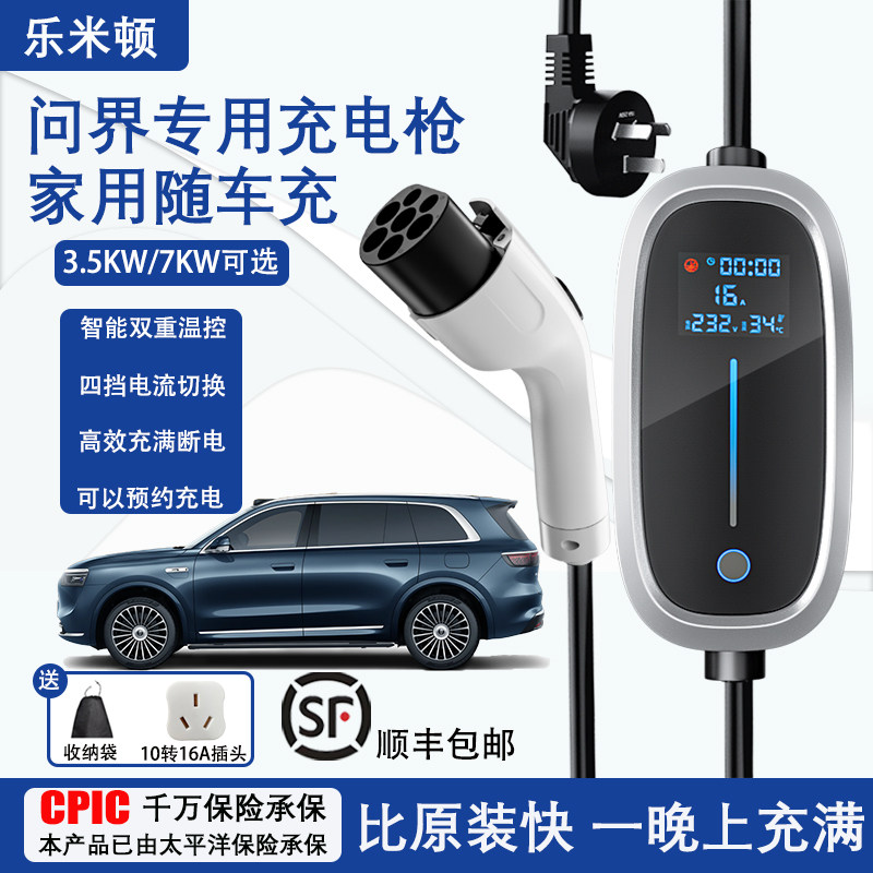 适用于华为问界M9 M8 M7 M5尚界H5便携式充电桩枪器3.5/7KW随车充