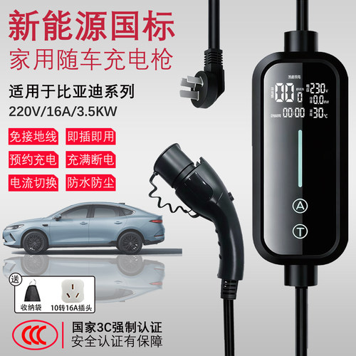 适用比亚迪充电枪新能源汽车3.5kw随车充海豚唐秦ev便携式充电器