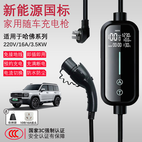 哈弗猛龙便携式充电枪H6新能源汽车随车充家用3kw充电器延长线7kw
