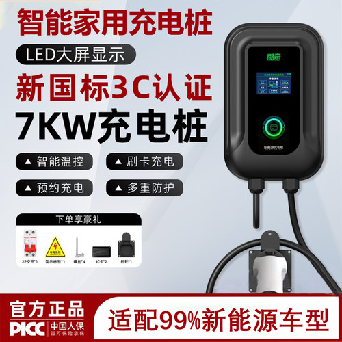 7KW家用充电桩新国标3C认证适配特斯拉比亚迪蔚来j吉利五菱充电枪