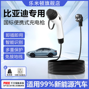 适用比亚迪秦plus充电枪dmi随车充ev汽车专用充电器桩便携式原装