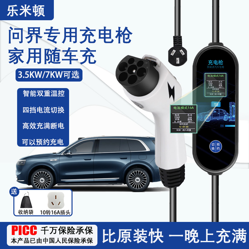 适用于华为问界M9 M8 M7 M5尚界H5便携式充电桩枪器3.5/7KW随车充