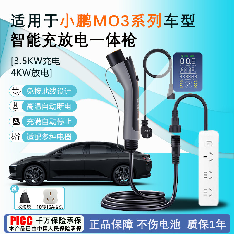 小鹏MONA M03充放电一体枪P7便携式G7充电X9家用随车充放电取电器