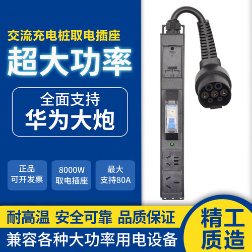 支持8000W房车华电摩为大炮大功率七孔交流充电桩取电器转换插座