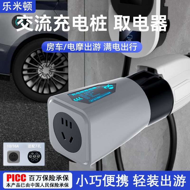 充电桩转换头插头房车取电器交流七孔220v新能源电动车电摩接头用