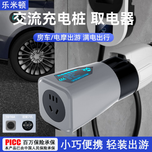 充电桩转换头220V交流新能源