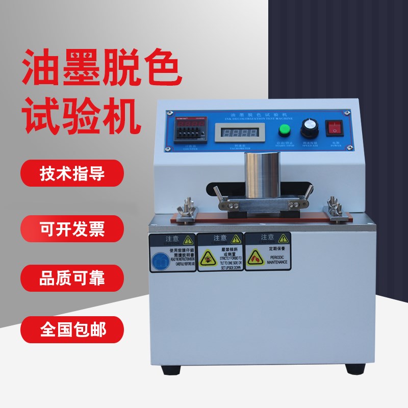印刷油墨摩擦脱色试验机涂料耐磨测试干湿磨擦纸张模糊脱色检测仪