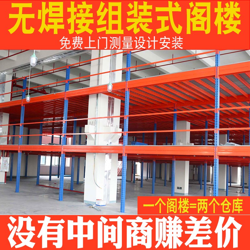 全国出口定制阁楼平台货架搭建二层重型钢结构加厚仓储库房可拆卸