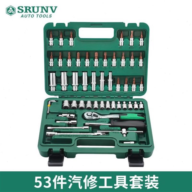 。鑫瑞 53件套工具套装小飞套筒组合小快速棘轮扳手组套自行车维