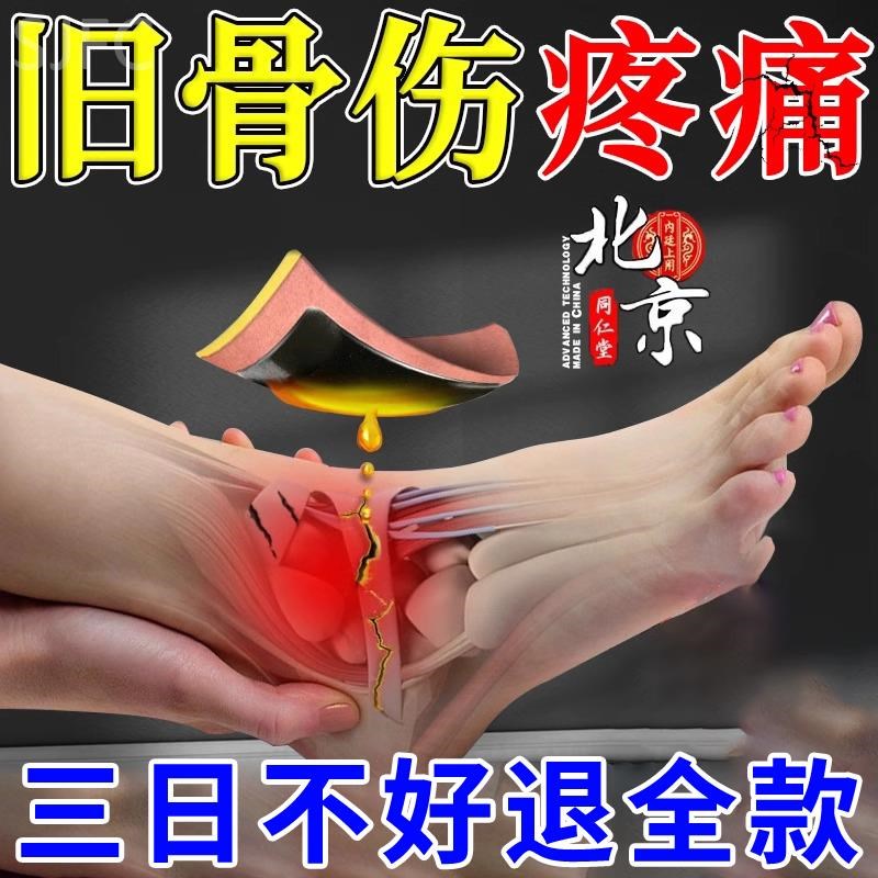 同仁堂陈旧老伤疼痛膏药贴骨折骨裂恢复跌打损伤接骨续筋伤筋动骨