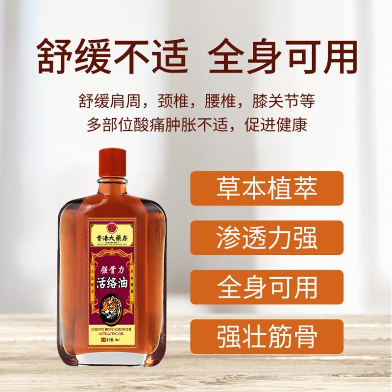 舒筋通经活络液跌打活血化瘀精油膝盖关节腰颈椎肩膀疼痛专用油