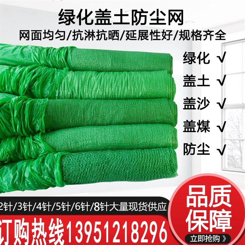 新品.盖土网防尘网建筑工地绿网覆盖绿化网裸土网密目网绿色聚酯