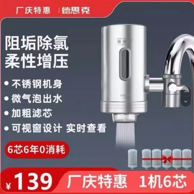 德思克净水器过滤器家用厨房直饮过滤器龙头过滤净水器家用超滤