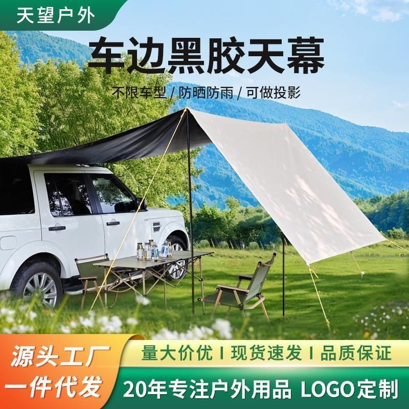 户外露营遮阳棚车边天幕车顶帐篷野营加大车尾侧帐黑胶防晒雨棚,户外/登山/野营/旅行用品,天幕,淘宝优惠券,粉丝福利购,淘宝优惠卷