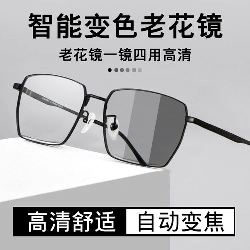 智能感光变色老花镜看远看近能开车男防蓝光渐进多焦点老化花眼镜