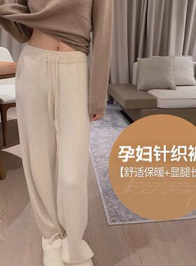 孕妇针织阔腿裤秋冬加厚羊绒奶奶裤直筒宽松白色冬装休闲拖地长裤