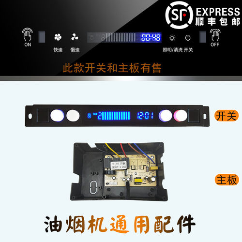 抽油烟机开关主板配件电脑板4键触摸感应两速清洗功能控制板T02-T