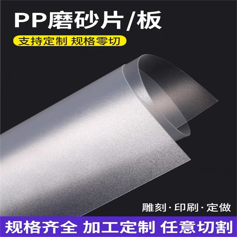 pp磨砂半透明胶片透明硬片卷材彩色pvc片材PC硬塑料板加工定制