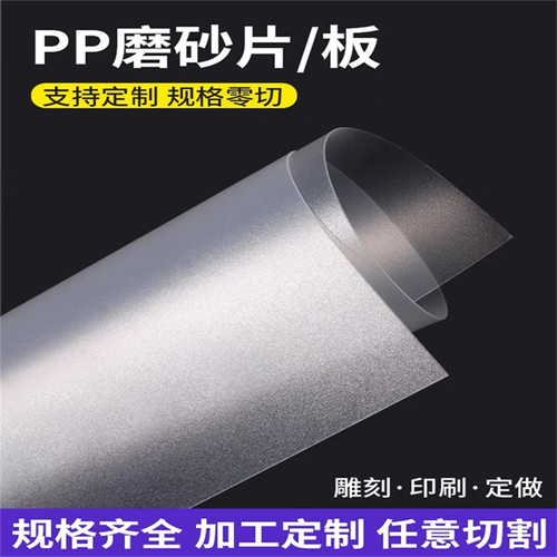 pp磨砂半透明胶片透明硬片卷材彩色pvc片材PC硬塑料板加工定制