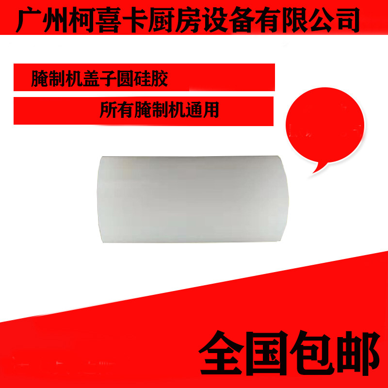 腌制机盖子硅胶圈  盖子硅胶垫  圆柱耐磨硅胶图片