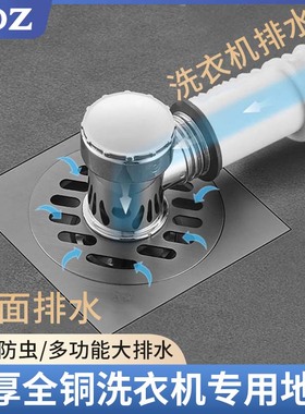 TOZ全铜洗衣机两用地漏卫生间阳台下水道双用二合一防溢水防臭盖