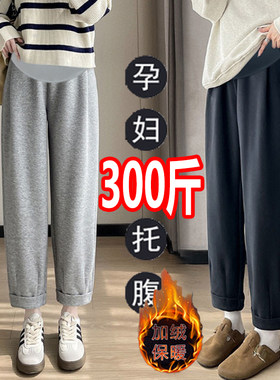 大尺码孕妇罗卜裤秋冬季运动裤加绒九分裤300小个子长裤奶奶裤200