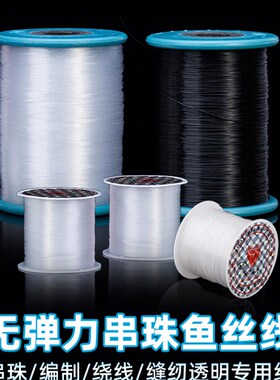 加固鱼线绳串珠无弹力手工编织线超细水晶线戒指缠绕线透明鱼丝线