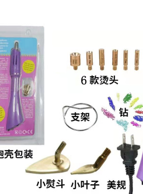 烫钻器 熨娃娃衣 烫钻工具 点钻笔补钻器  DIY贴钻钻工具带熨斗头