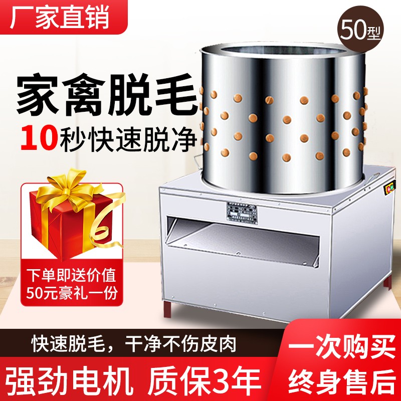 商用全自动电动家禽机鸡鸭鹅大小型去拔毛打毛器脱鸡毛